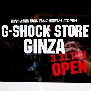 「G-SHOCK STORE GINZA」を見てきた - 時計のメンテナンスブースを常設する初のショップ