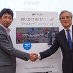 IoTで変わる日本を象徴するコンテストに - RICOH THETA × IoT デベロッパーズコンテスト