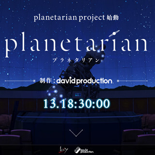 Keyの名作ゲーム『planetarian』、2016年にアニメ化決定! 製作発表会も実施