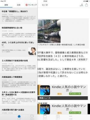 イチから復習! iPhone/iPadで活用したいビジネスアプリ (28) 読みやすさが一番! シンプルな「ニュース」アプリ