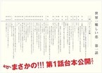 嵐･大野智主演『世界一難しい恋』第1話台本の中吊り広告が東横線に登場