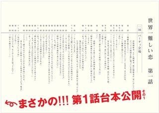 嵐･大野智主演『世界一難しい恋』第1話台本の中吊り広告が東横線に登場