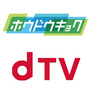 フジテレビのニュースメディア「ホウドウキョク」がdTVで視聴可能に