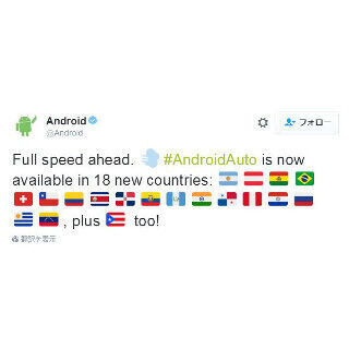 Google、Android Autoの提供国を拡大 - 日本は含まれず