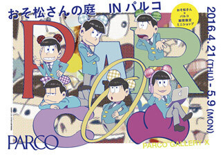 おそ松さん×パルコ、限定ミニショップ「おそ松さんの庭。」が4/21開催