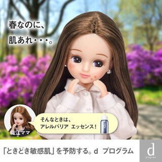 リカちゃんがニキビや肌荒れに悩むOLに! ‐ 資生堂「dプログラム」が起用