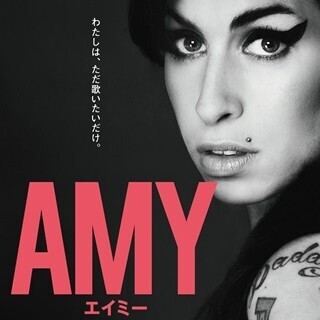 エイミー･ワインハウスの"女の子"の表情も! ドキュメンタリー映画予告公開