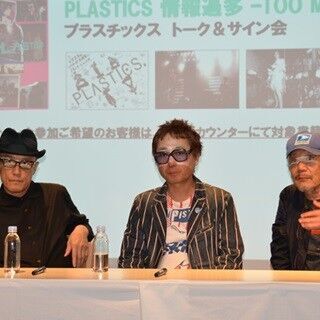 プラスチックス40周年! 中西俊夫･立花ハジメ･島武実語るバンドの歩みと現在