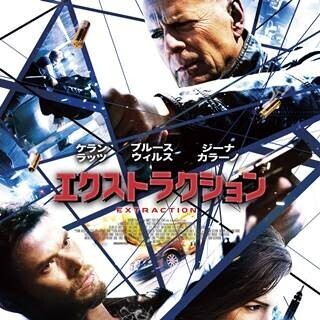 ブルース･ウィリス最新作、6月25日公開! スリリングな予告映像も