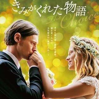 N･スパークス原作映画『きみがくれた物語』8/13公開! 愛の困難映す予告も