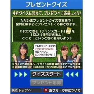 女子アナも応援! テレ朝系サッカー中継のデータ放送でクイズ企画