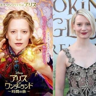 『アリス』のミア･ワシコウスカ、6年ぶり来日決定! ジャパンプレミア開催