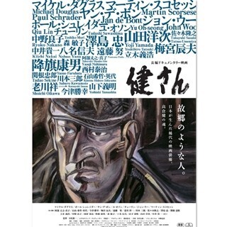 高倉健ドキュメンタリー映画、予告公開! 実妹による家族のエピソードも収録