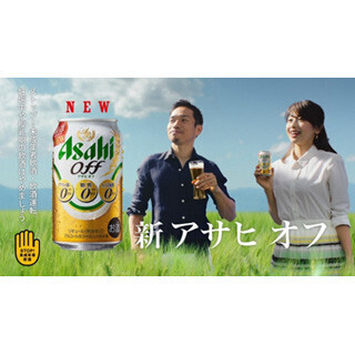 加藤綾子と長友佑都が初共演した『アサヒ オフ』の新CM放映開始