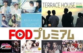 新作&過去ドラマ、バラエティなど見放題 - フジ定額動画配信新サービス開始