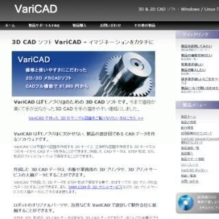3Dプリンタでの出力にも対応する3DCADソフト「VariCAD」