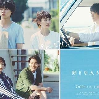 桐谷美玲主演月9ドラマ『好きな人がいること』放送直後に台本を無料配信