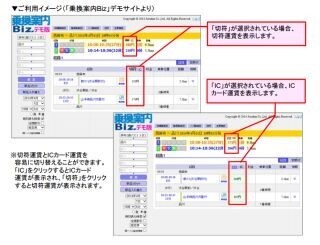 ジョルダン、「乗換案内Biz」を切符運賃改定や1円単位運賃の精算に対応