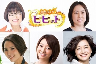 田嶋陽子･眞鍋かをり･倉田真由美ら、10月より『ビビット』に新加入