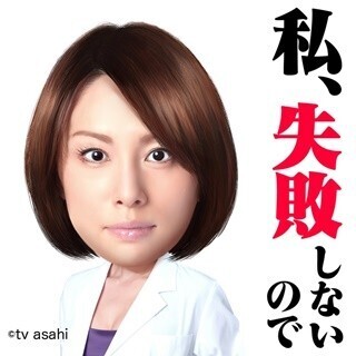 米倉涼子の「私、失敗しないので」も -『ドクターX』LINEスタンプ発売
