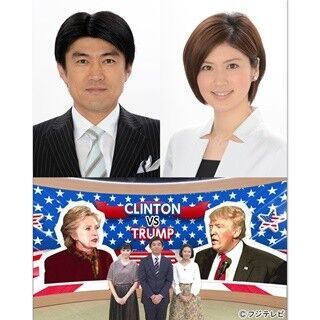 日テレは小山慶一郎、フジは伊藤アナ･市川紗椰 - 米大統領選で各局報道特番