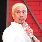 松本人志、ASKA容疑者は