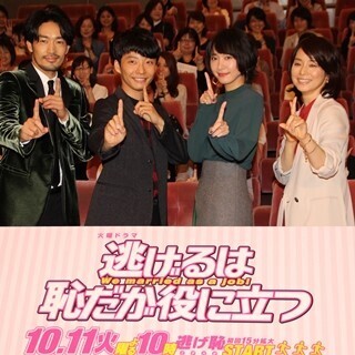 『逃げ恥』最終回は出演者全員で鑑賞! 原作･海野氏「古田さんがガヤを」