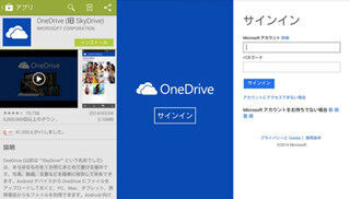 「OneDrive」はDropbox、Google Driveとどう違う? - OneDriveでできること編 (1) アプリのインストールとストレージ容量