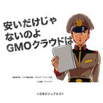 機動戦士ガンダムのマチルダ中尉、GMOクラウドのイメージキャラクターに