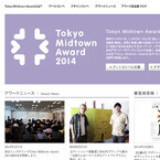 アート・デザインコンペ「Tokyo Midtown Award 2014」アート部門の募集開始