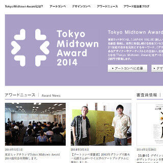 アート・デザインコンペ「Tokyo Midtown Award 2014」アート部門の募集開始