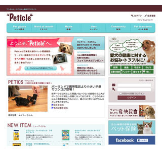 猫・犬オーナー必見! フードや施設、保険などの口コミサイトオープン