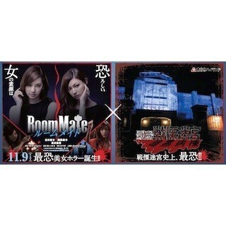 富士急ハイランド「最恐戦慄迷宮」で、"二人の絆が試される"キャンペーン