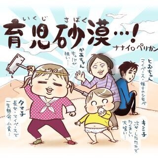 育児砂漠…! (1) 子育ってなんでこんなハードモード……
