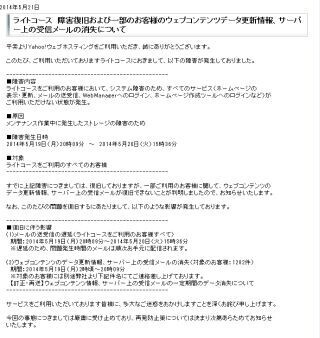 Yahoo!ウェブホスティングでシステム障害 - 受信メールの消失も