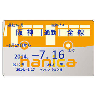 阪神バス、定期券をICカード「hanica」で発売--紛失時の再発行が可能に