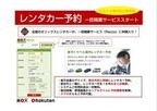 楽天の法人向けサービスRacco、レンタカー予約追加 - 一括予約・決済が可能