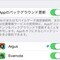 「Appのバックグラウンド更新」はオフにしてもだいじょうぶ? - いまさら聞けないiPhoneのなぜ