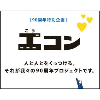 セメダイン社員との工場コンパ「工コン」開催 -"くっつける"企画