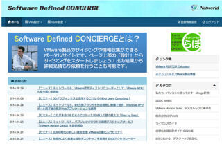 ネットワールド、見積りも可能なVMware製品総合ポータルサイト
