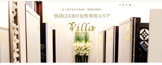 快活ＣＬＵＢ、"よくばり女子"のニーズに応えた女性専用エリアが登場