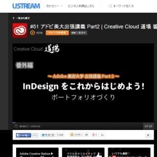 アドビ、InDesignを使ったポートフォリオ制作を解説する動画を配信