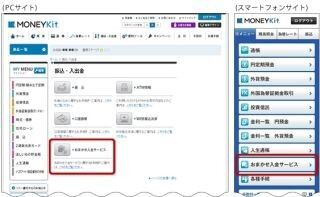 ソニー銀行、「おまかせ入金サービス」開始--毎月指定した金額を自動入金