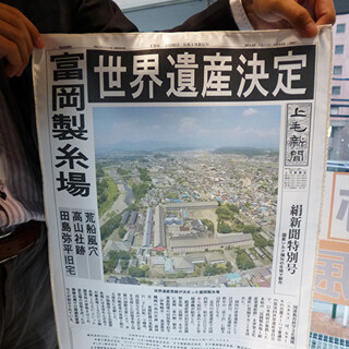 「富岡製糸場」の世界遺産認定を記念しホンモノの"絹"でできた号外を配布