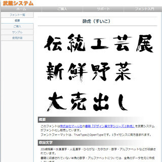 「水曜どうでしょう」などに使われた筆文字「酔虎」のフォントデータを発売