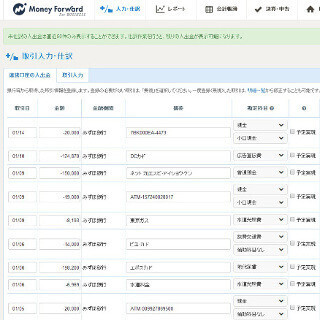 クラウド請求書管理「Misoca」、クラウド会計「マネーフォワード」と連携