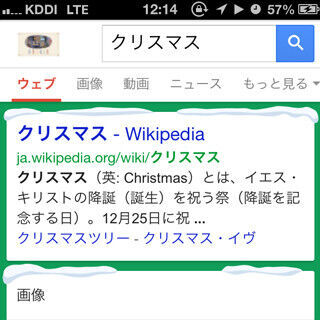 Google、クリスマスの特別なDoodle公開 - 検索結果にサンタクロースが登場