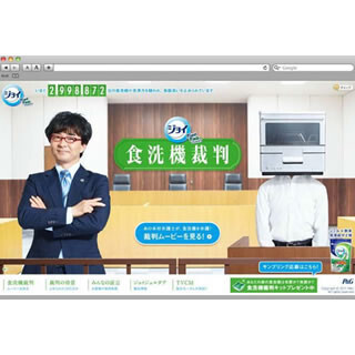 疑いの目を向けられた300万台の食洗機。果たして有罪？　無罪？ - P＆G