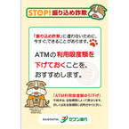 セブン銀行、ATMで『STOP! 振り込め詐欺』キャンペーン画面を表示