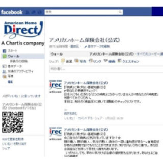 アメリカンホーム保険、Facebook公式ページ開設「顧客の声を業務に生かす」